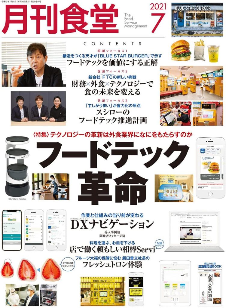月間食堂2021年7月表紙